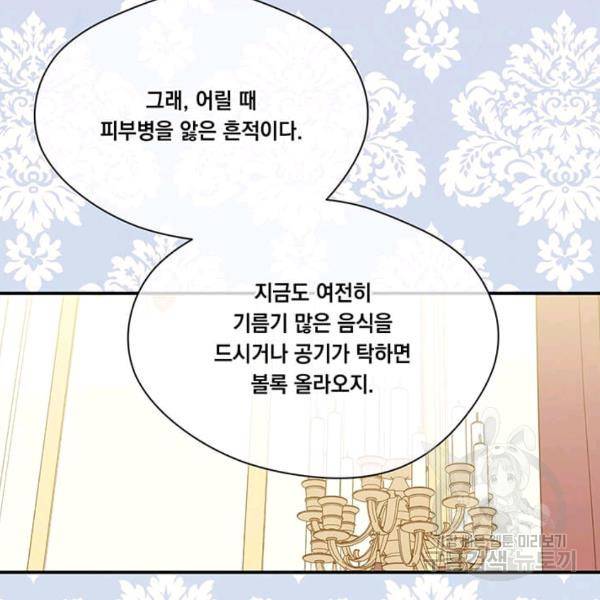 아이리스 - 스마트폰을 든 레이디 114화 52