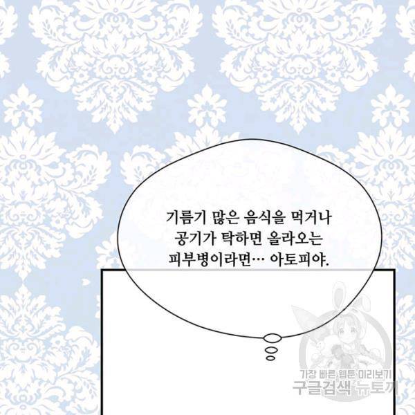 아이리스 - 스마트폰을 든 레이디 114화 53