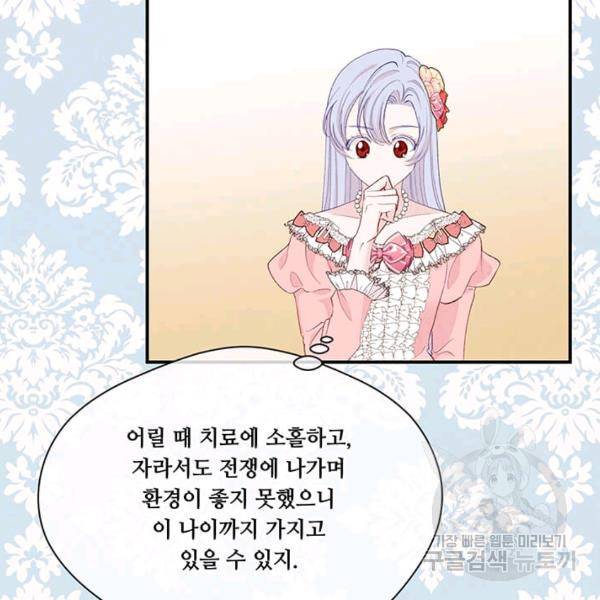 아이리스 - 스마트폰을 든 레이디 114화 54
