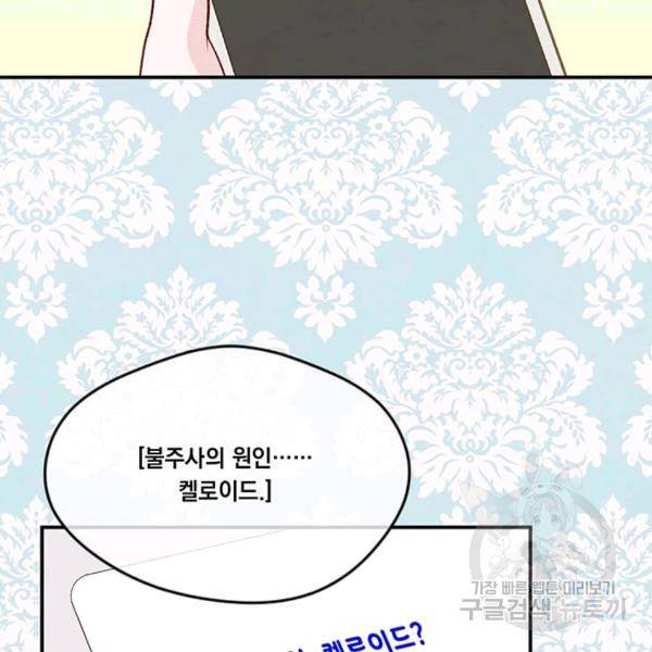 아이리스 - 스마트폰을 든 레이디 114화 56