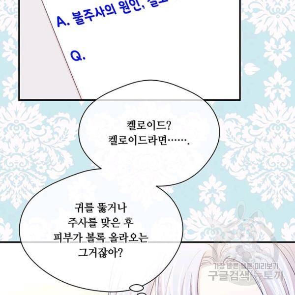 아이리스 - 스마트폰을 든 레이디 114화 57