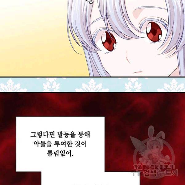 아이리스 - 스마트폰을 든 레이디 114화 58