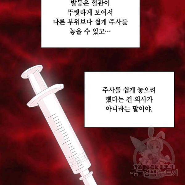 아이리스 - 스마트폰을 든 레이디 114화 59