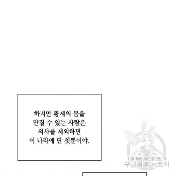 아이리스 - 스마트폰을 든 레이디 114화 61