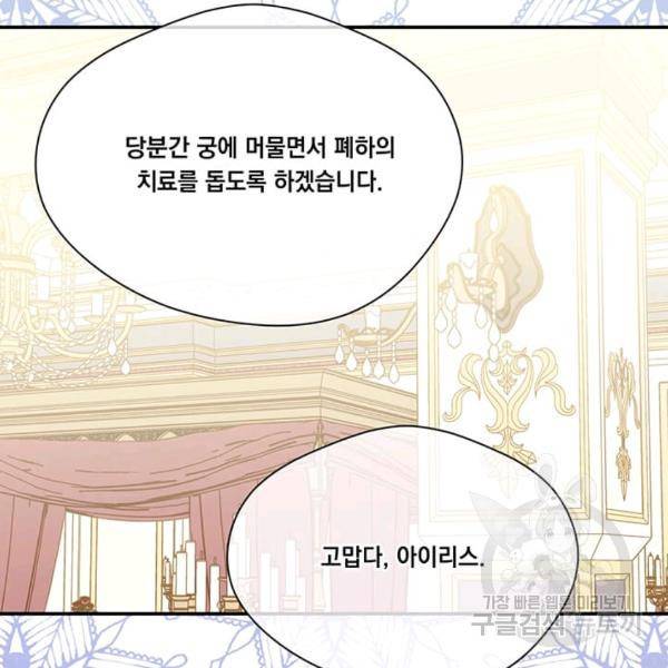 아이리스 - 스마트폰을 든 레이디 114화 64