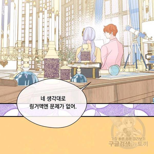 아이리스 - 스마트폰을 든 레이디 114화 69