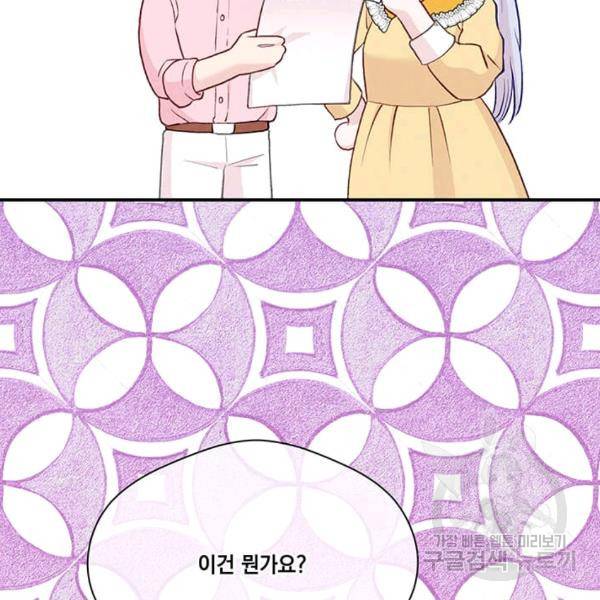 아이리스 - 스마트폰을 든 레이디 114화 71
