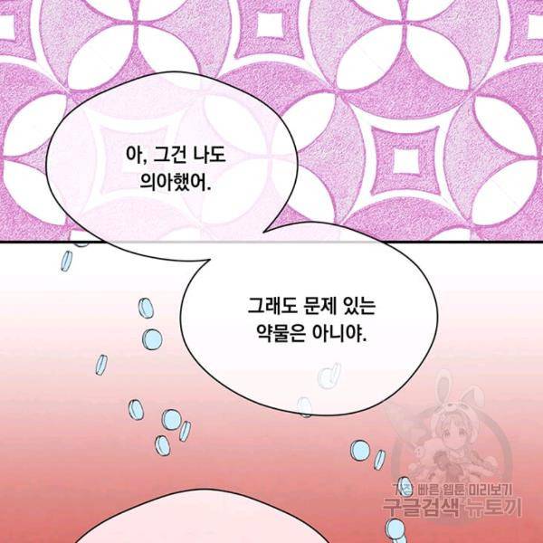아이리스 - 스마트폰을 든 레이디 114화 73