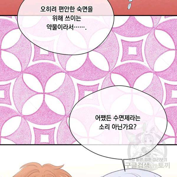 아이리스 - 스마트폰을 든 레이디 114화 74