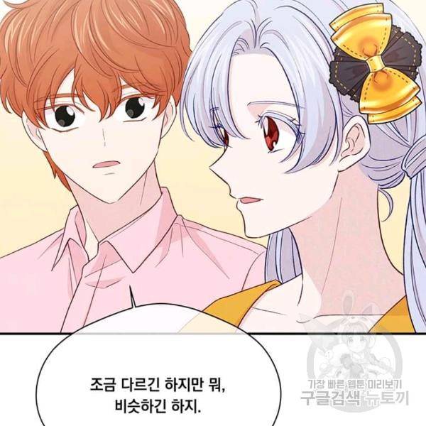 아이리스 - 스마트폰을 든 레이디 114화 75