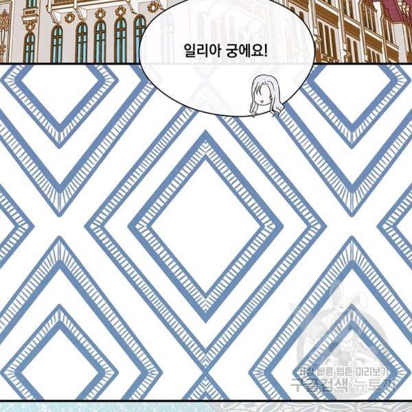 아이리스 - 스마트폰을 든 레이디 114화 81