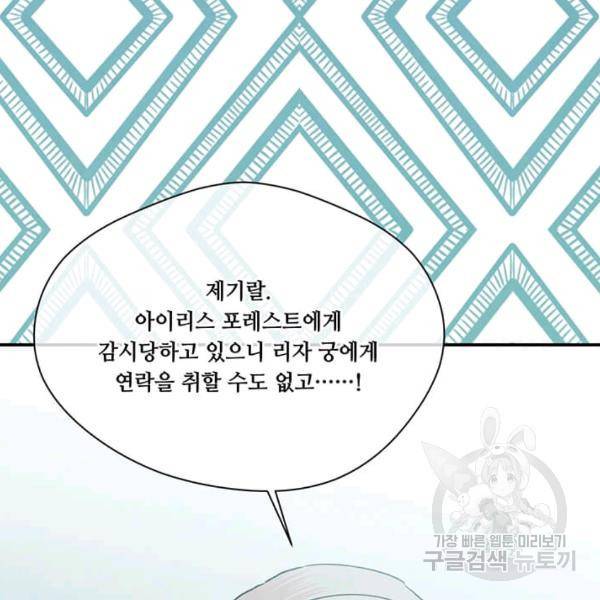 아이리스 - 스마트폰을 든 레이디 114화 84