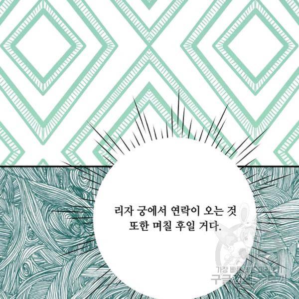아이리스 - 스마트폰을 든 레이디 114화 86