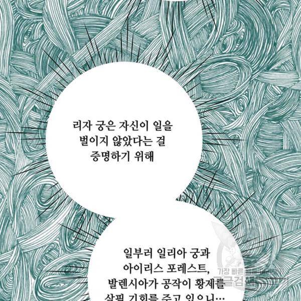 아이리스 - 스마트폰을 든 레이디 114화 87