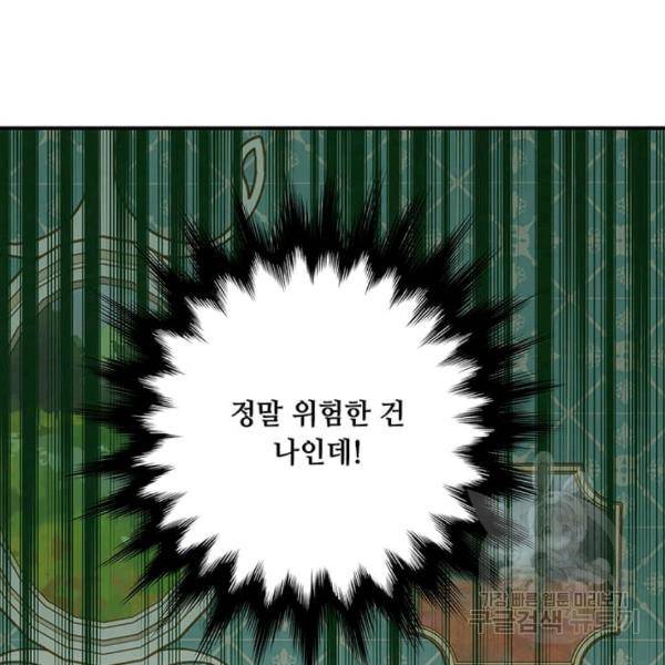 아이리스 - 스마트폰을 든 레이디 114화 89