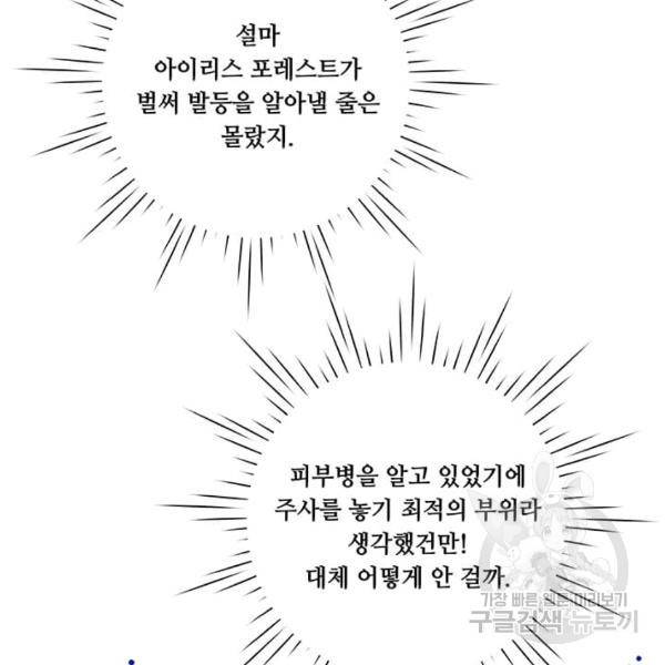 아이리스 - 스마트폰을 든 레이디 114화 91