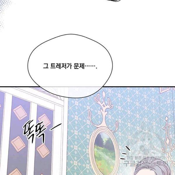 아이리스 - 스마트폰을 든 레이디 114화 93