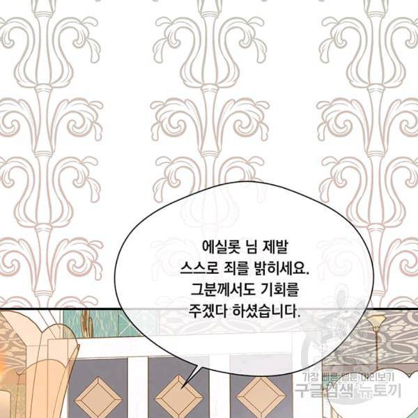 아이리스 - 스마트폰을 든 레이디 114화 97