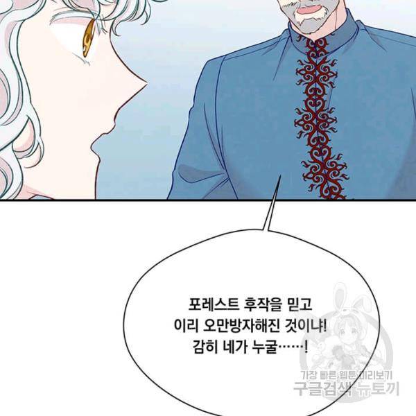 아이리스 - 스마트폰을 든 레이디 114화 100