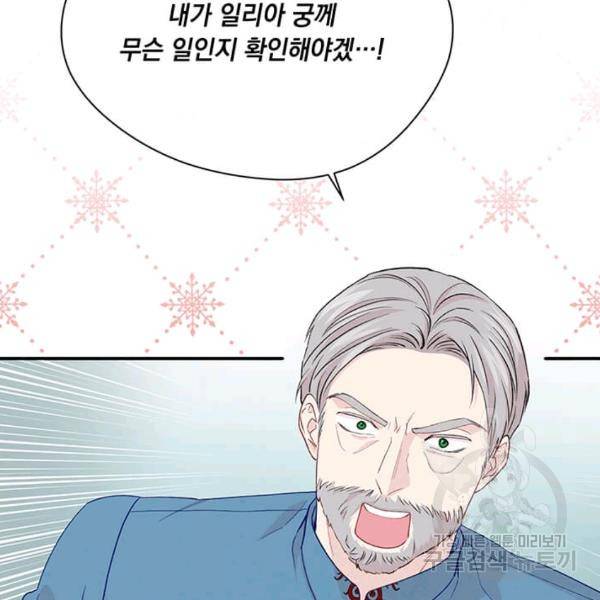아이리스 - 스마트폰을 든 레이디 114화 102