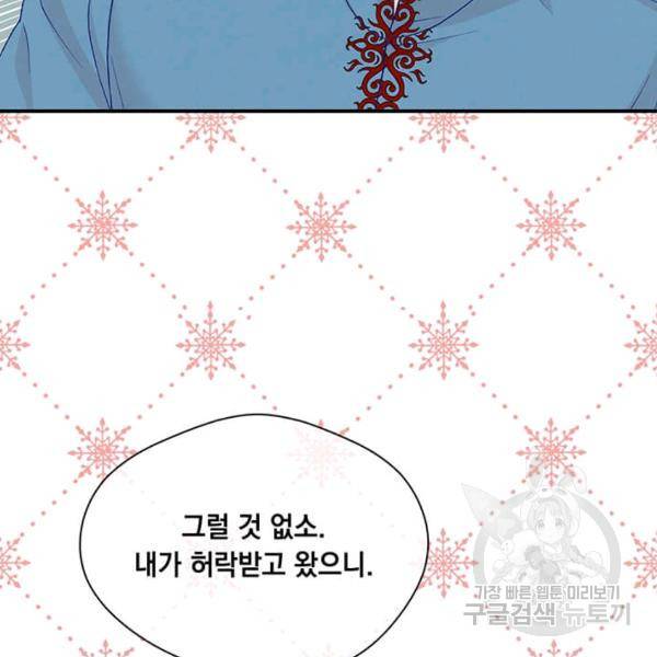 아이리스 - 스마트폰을 든 레이디 114화 103
