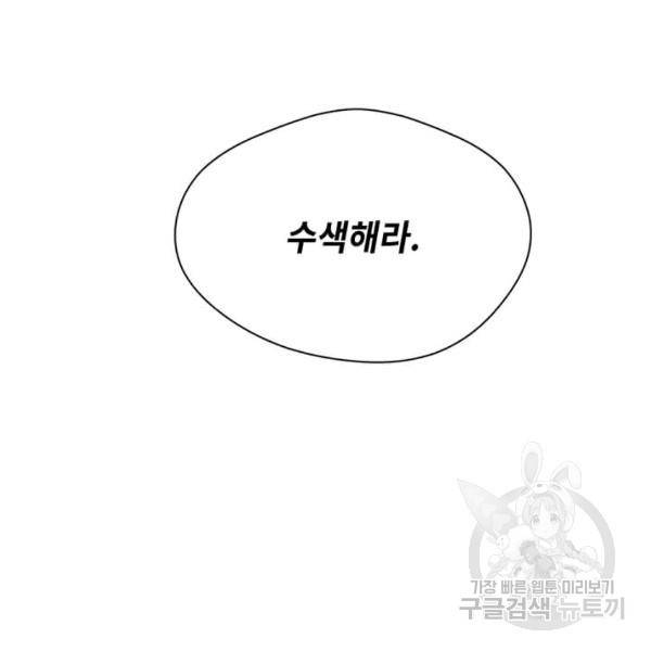 아이리스 - 스마트폰을 든 레이디 114화 107