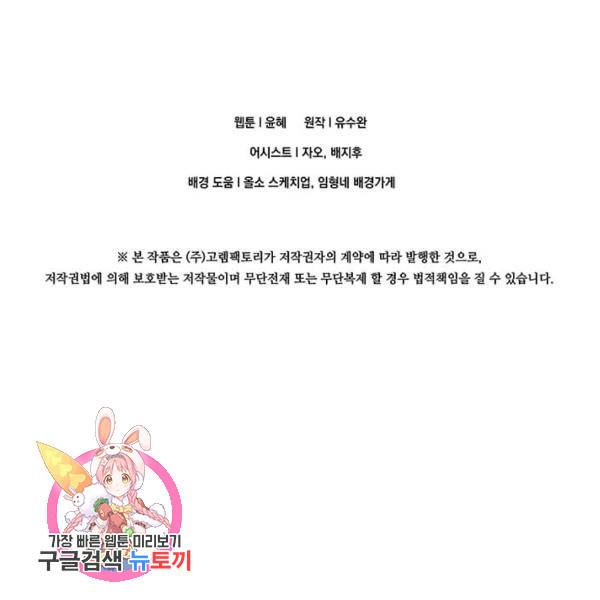 아이리스 - 스마트폰을 든 레이디 114화 109