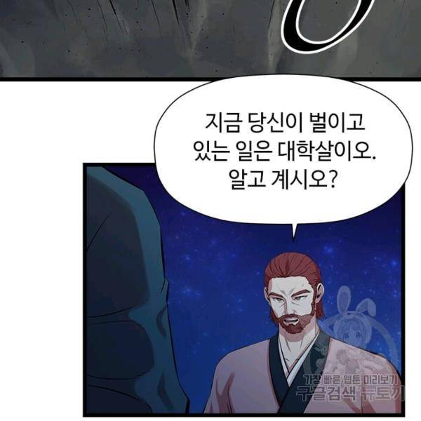 학사귀환 62화 3