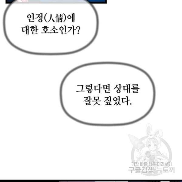 학사귀환 62화 5
