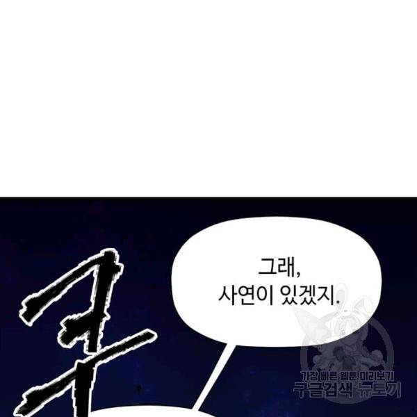 학사귀환 62화 17