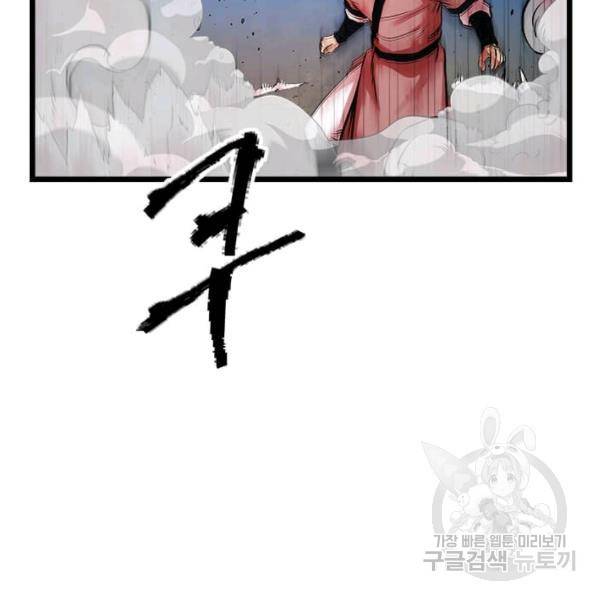학사귀환 62화 20