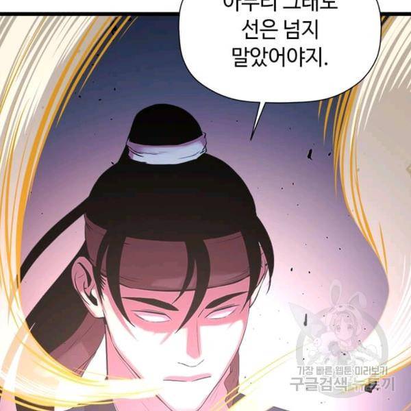 학사귀환 62화 28