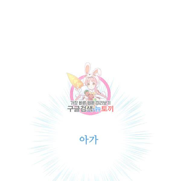못난이 공녀가 되었습니다 42화 1