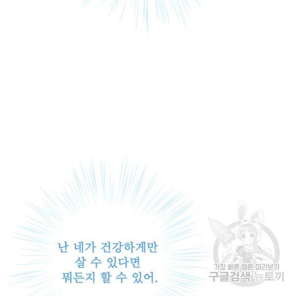 못난이 공녀가 되었습니다 42화 2