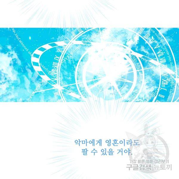 못난이 공녀가 되었습니다 42화 3