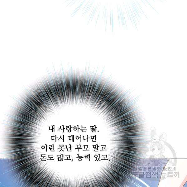 못난이 공녀가 되었습니다 42화 4