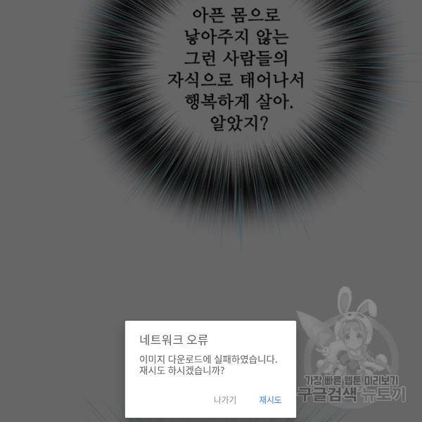 못난이 공녀가 되었습니다 42화 7