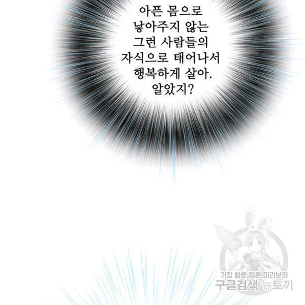 못난이 공녀가 되었습니다 42화 8