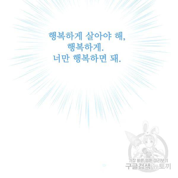 못난이 공녀가 되었습니다 42화 9