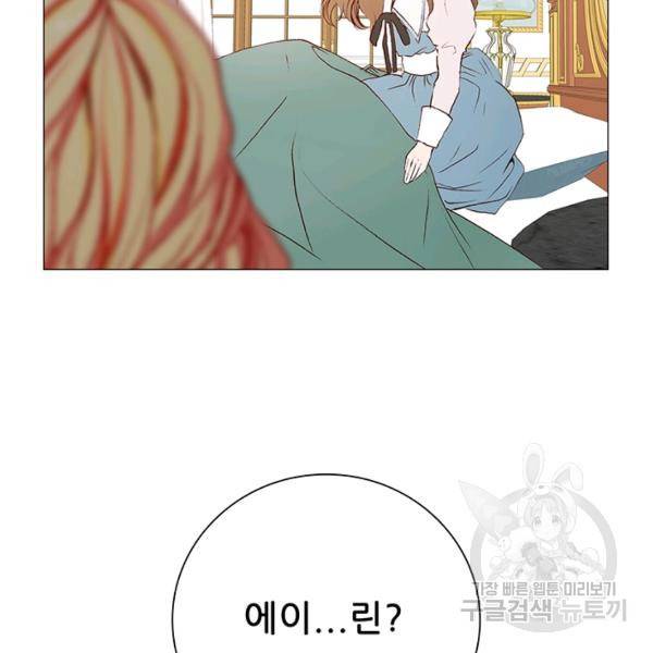 못난이 공녀가 되었습니다 42화 13