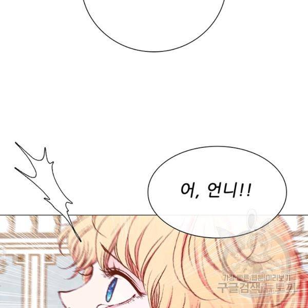 못난이 공녀가 되었습니다 42화 14