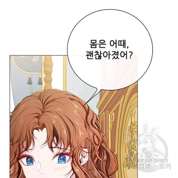 못난이 공녀가 되었습니다 42화 16