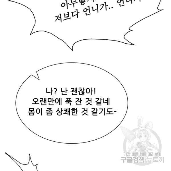못난이 공녀가 되었습니다 42화 18