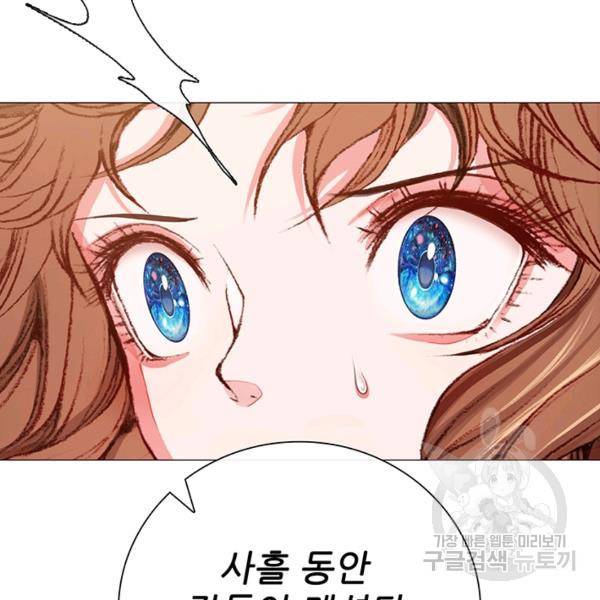 못난이 공녀가 되었습니다 42화 19