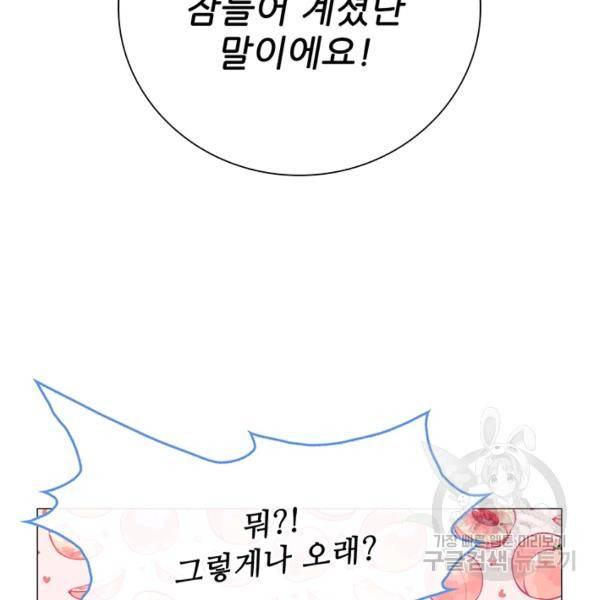 못난이 공녀가 되었습니다 42화 20