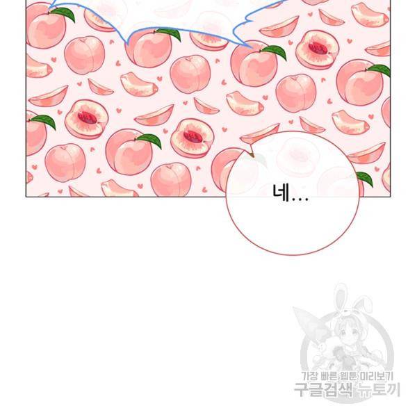 못난이 공녀가 되었습니다 42화 21