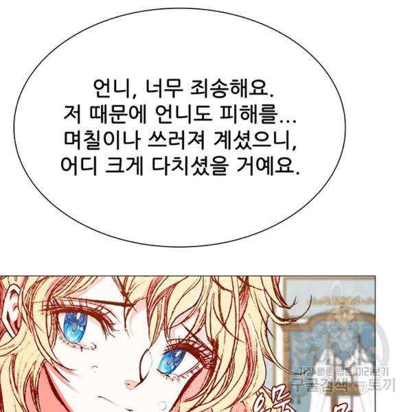 못난이 공녀가 되었습니다 42화 22