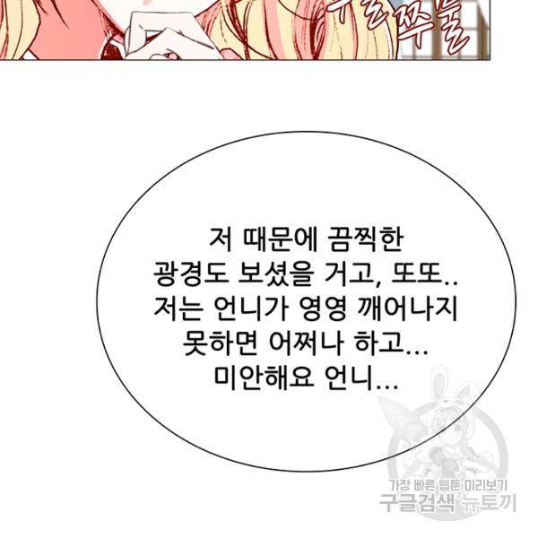 못난이 공녀가 되었습니다 42화 23