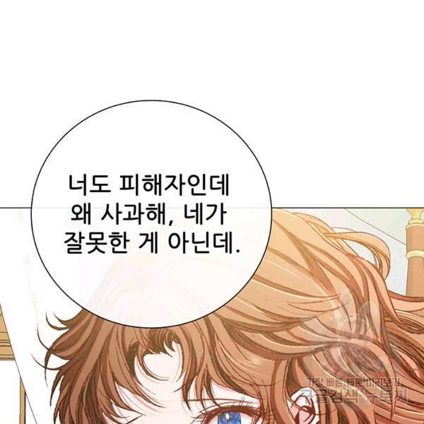 못난이 공녀가 되었습니다 42화 24