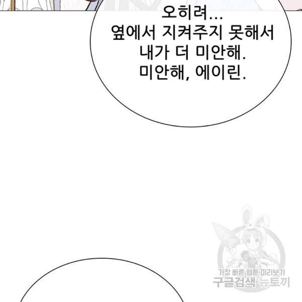 못난이 공녀가 되었습니다 42화 26